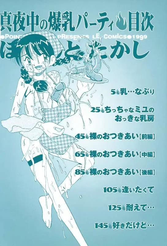 [Point Takashi] Mayonaka no Bakunyuu Party - Midnight Milky Party Fhentai - Page 4