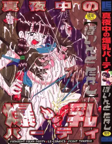 [Point Takashi] Mayonaka no Bakunyuu Party - Midnight Milky Party - Fhentai