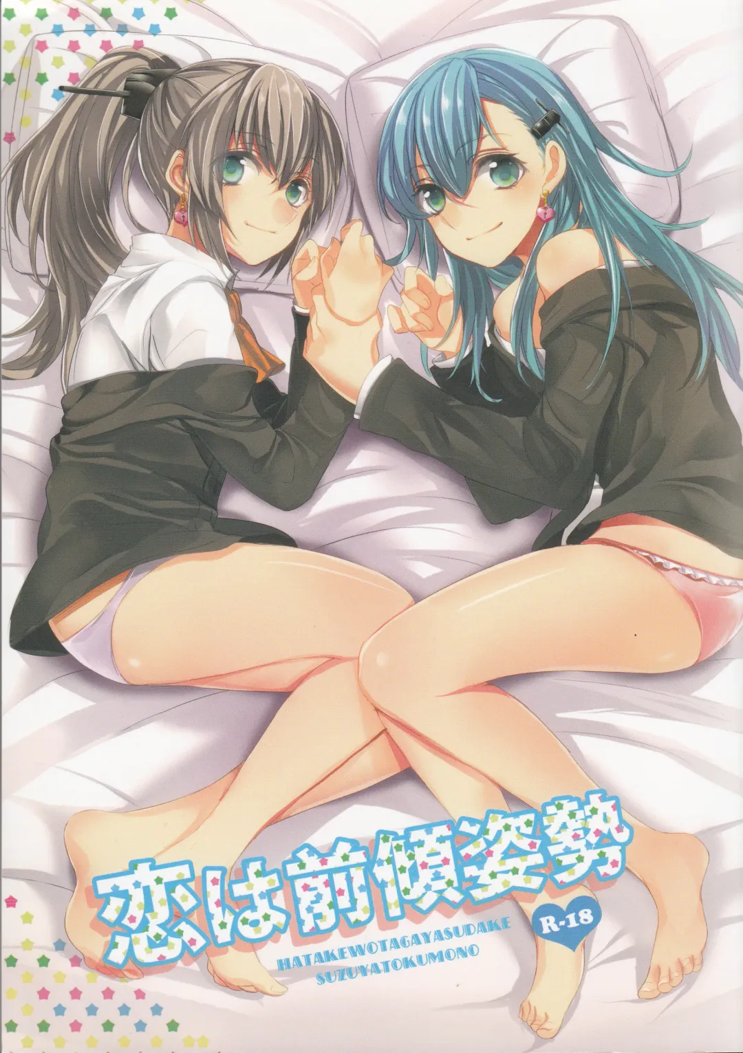 [Mikanuji] Koi wa Zenkei Shisei Fhentai - Page 1