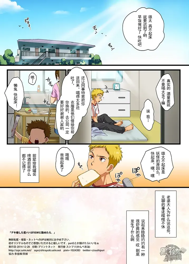 [Kanbe Chuji] Dekikon shita Wakapapa ga SGW ni Tsutometara. Fhentai - Page 16