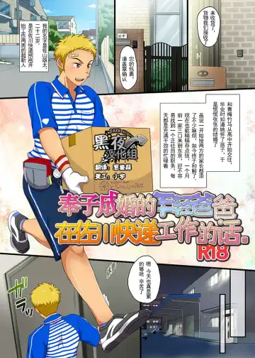 Read [Kanbe Chuji] Dekikon shita Wakapapa ga SGW ni Tsutometara. - Fhentai