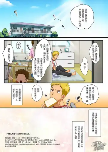 [Kanbe Chuji] Dekikon shita Wakapapa ga SGW ni Tsutometara. Fhentai - Page 16