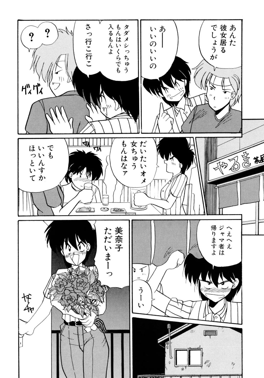 [Masuda Takahiro] ALLDAYS LOVERS Fhentai - Page 85