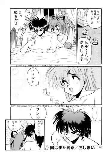 [Masuda Takahiro] ALLDAYS LOVERS Fhentai - Page 174