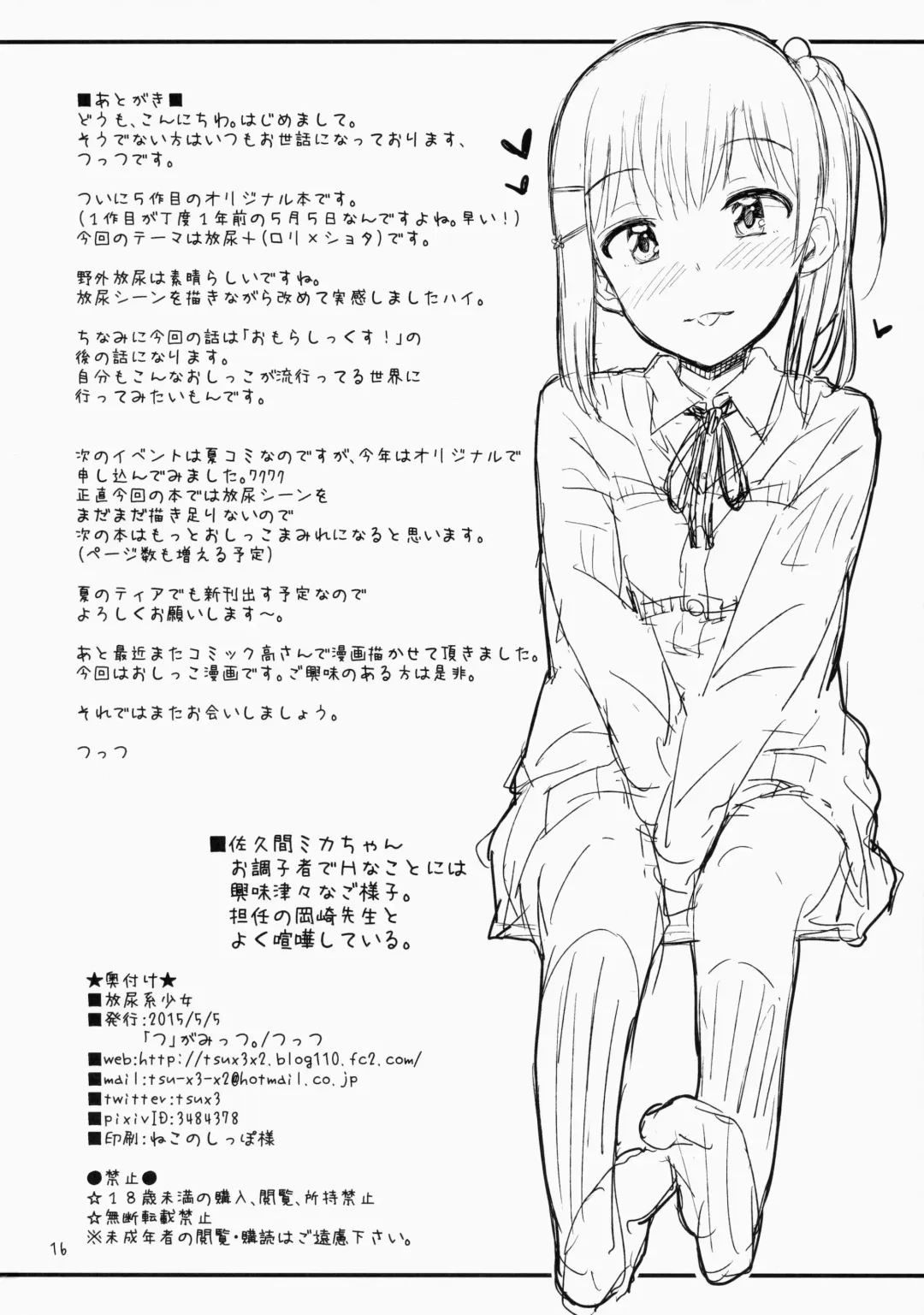 [Tsuttsu] Hounyoukei Shoujo Fhentai - Page 17