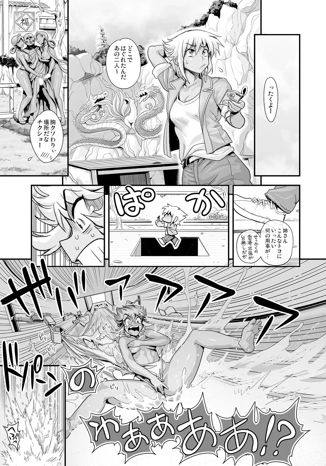 [Satou Kimiatsu - Tamatsuyada] Henshin!? Sukekomas!! Dai 6 wa Shitteru? Nurutteru. Sutto Suru! Jaguar Balm de Midara Settai! Fhentai - Page 7