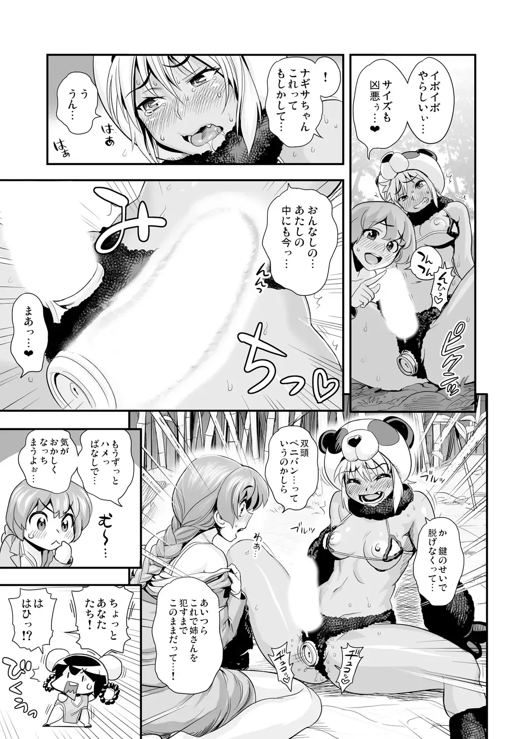 [Satou Kimiatsu - Tamatsuyada] Henshin!? Sukekomas!! Dai 7 wa Nicchuu Kankei!? Iinari Kanojo to Toraware no Koman!! Fhentai - Page 7