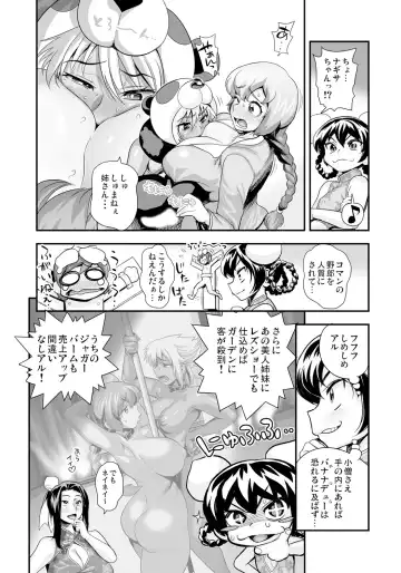 [Satou Kimiatsu - Tamatsuyada] Henshin!? Sukekomas!! Dai 7 wa Nicchuu Kankei!? Iinari Kanojo to Toraware no Koman!! Fhentai - Page 5
