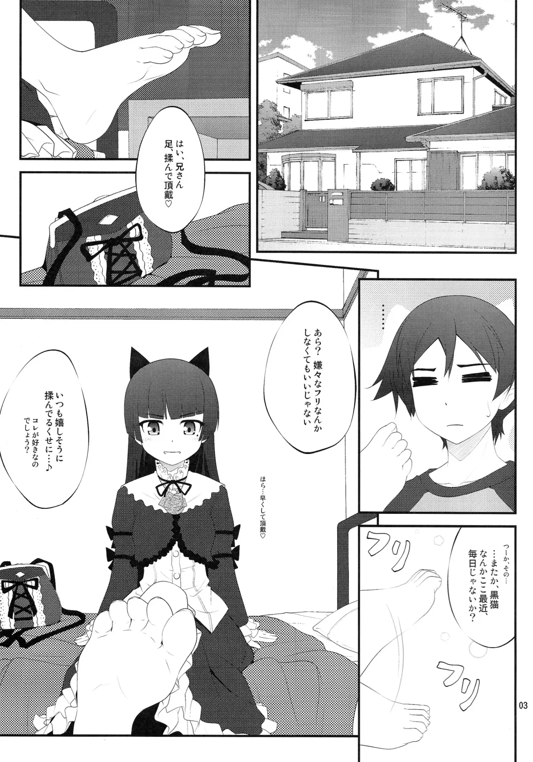 [Goyac] Nii-san, Ashi Monde Choudai After Fhentai - Page 3