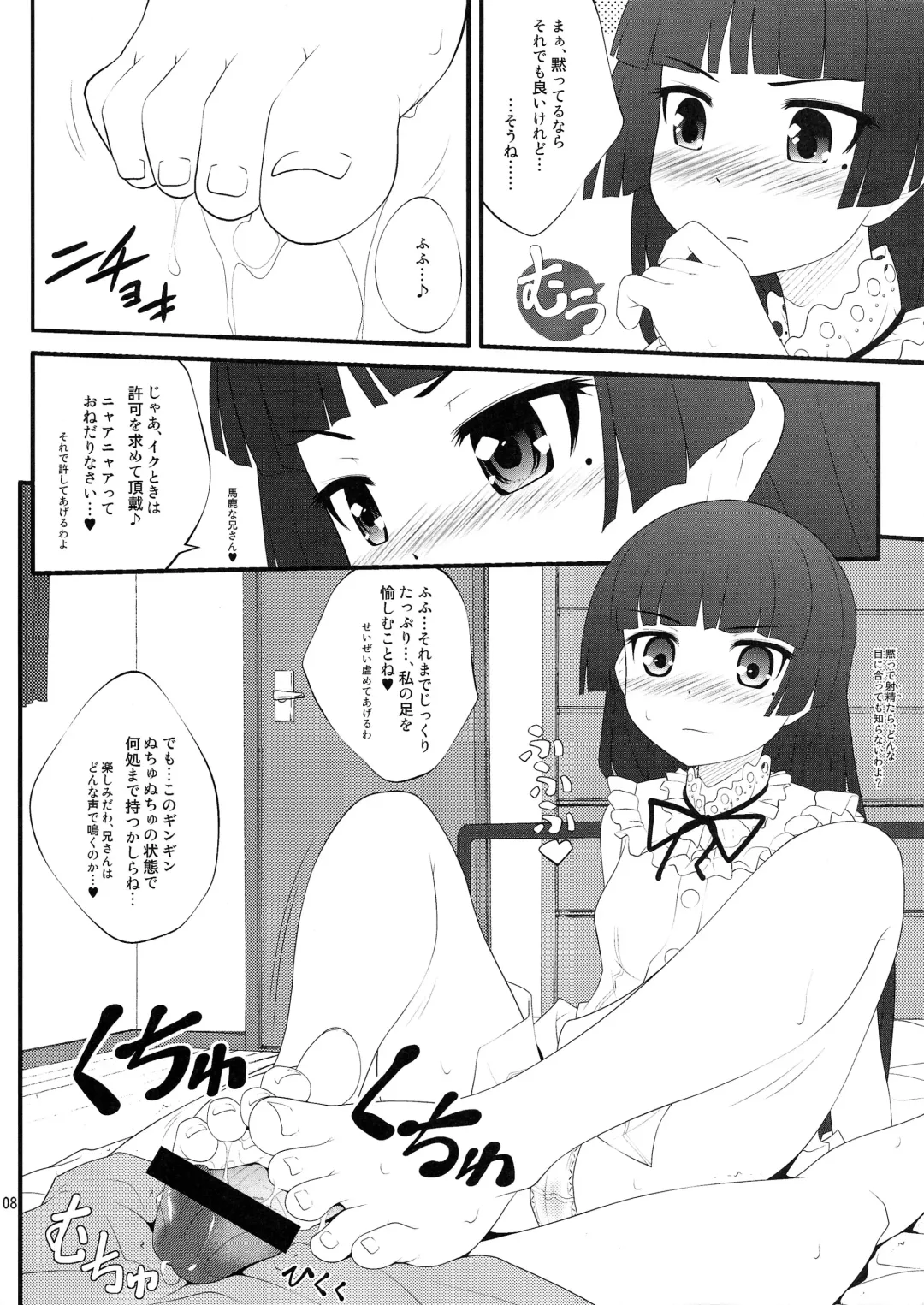 [Goyac] Nii-san, Ashi Monde Choudai After Fhentai - Page 8