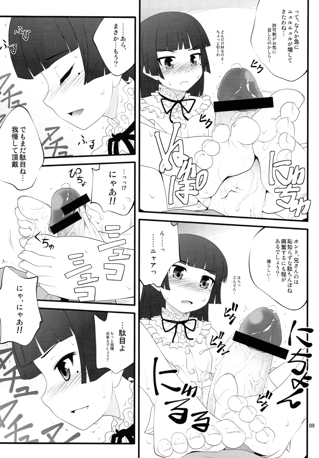 [Goyac] Nii-san, Ashi Monde Choudai After Fhentai - Page 9