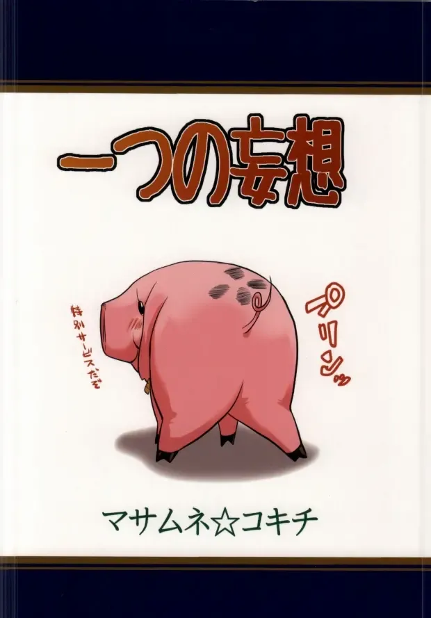 [Matsu Takeshi] Hitotsu no Mousou Fhentai - Page 28