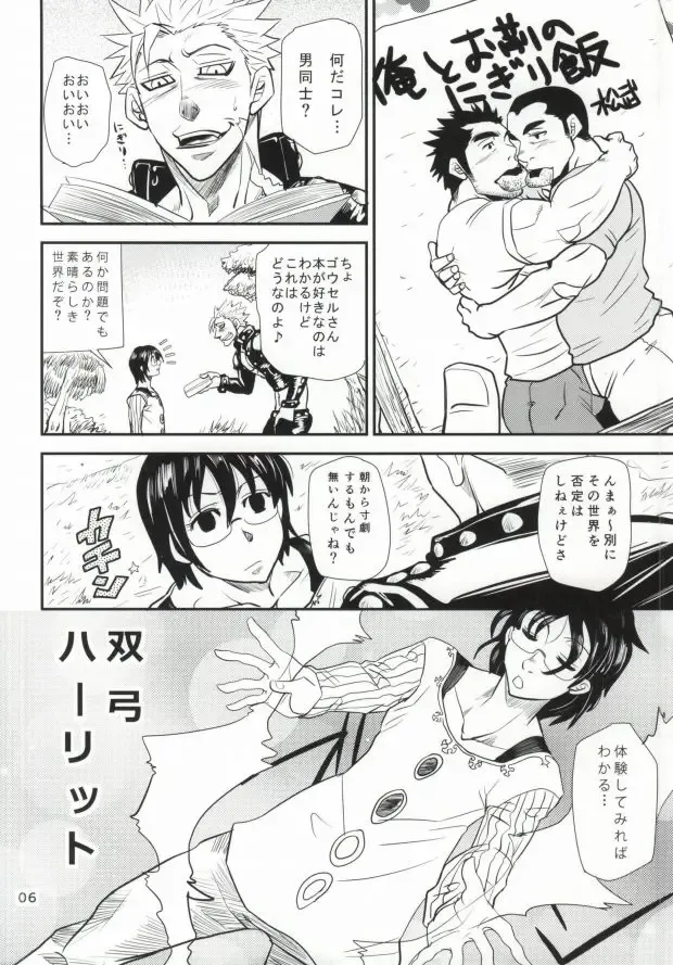 [Matsu Takeshi] Hitotsu no Mousou Fhentai - Page 3