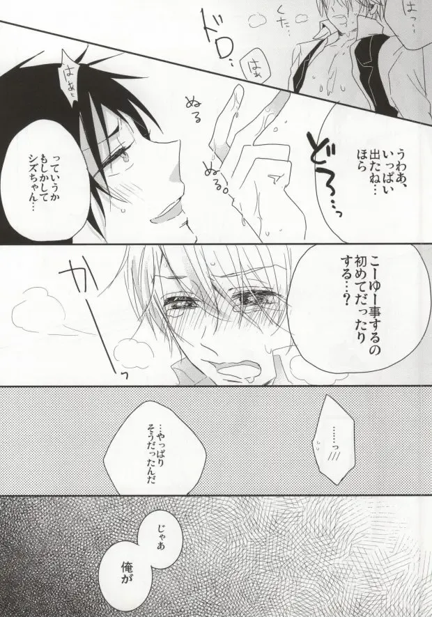 [Assa] Deisui Barten Musou to Deisui Uzaya-kun no Hon Fhentai - Page 21