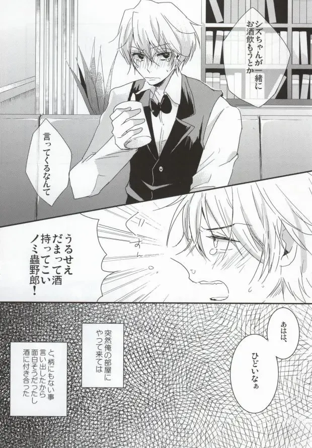 [Assa] Deisui Barten Musou to Deisui Uzaya-kun no Hon Fhentai - Page 8