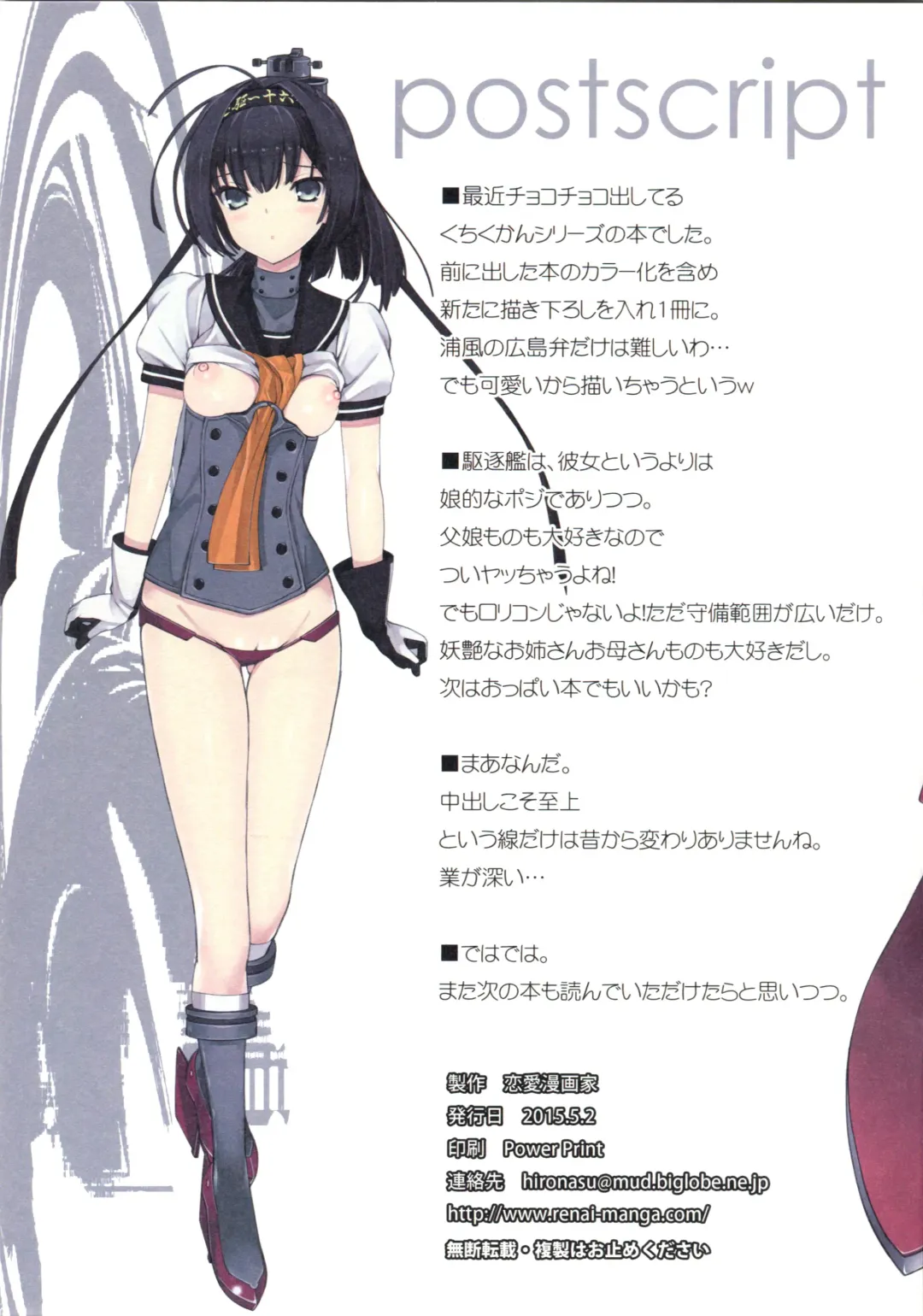 [Naruse Hirofumi] Kuchikukan Shinsui! Fhentai - Page 15