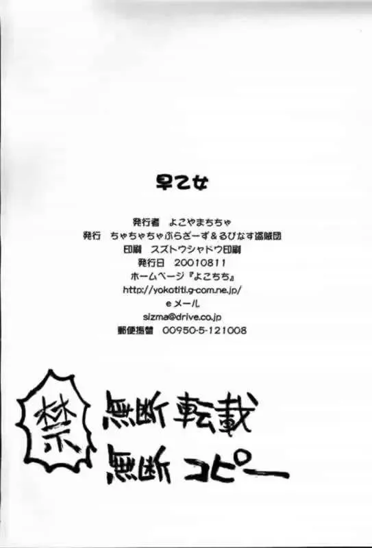 [Yokoyama Chicha] Saotome Fhentai - Page 21