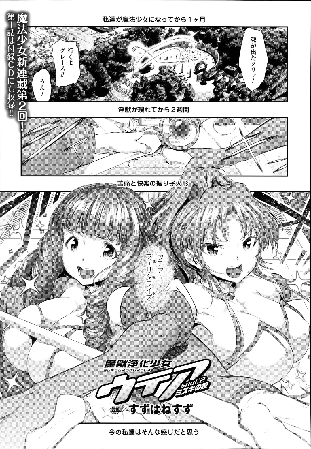 [Suzuhane Suzu] Majuu Jouka Shoujo Utea Fhentai - Page 25