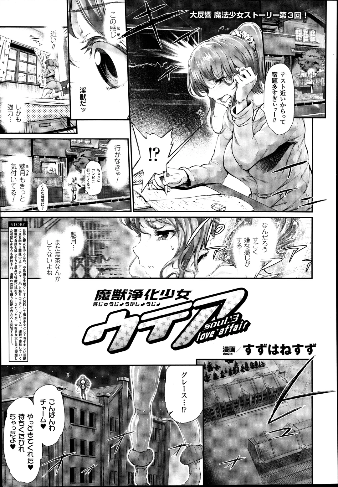 [Suzuhane Suzu] Majuu Jouka Shoujo Utea Fhentai - Page 47