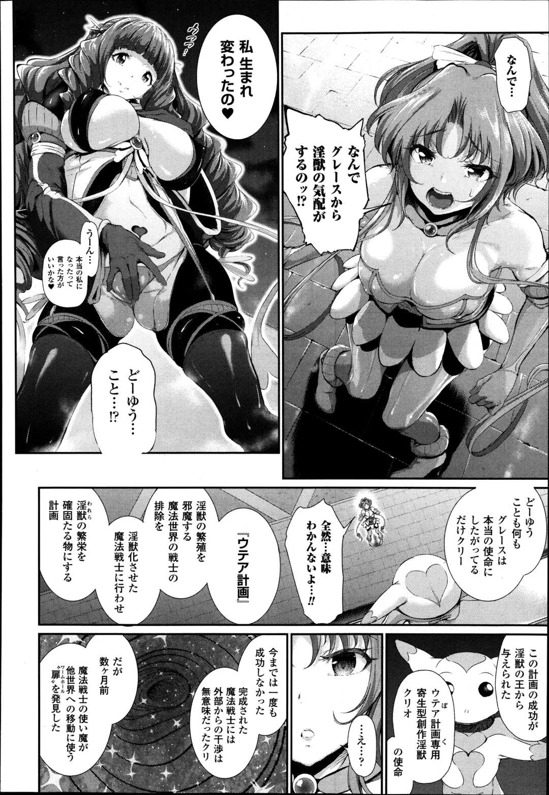 [Suzuhane Suzu] Majuu Jouka Shoujo Utea Fhentai - Page 48