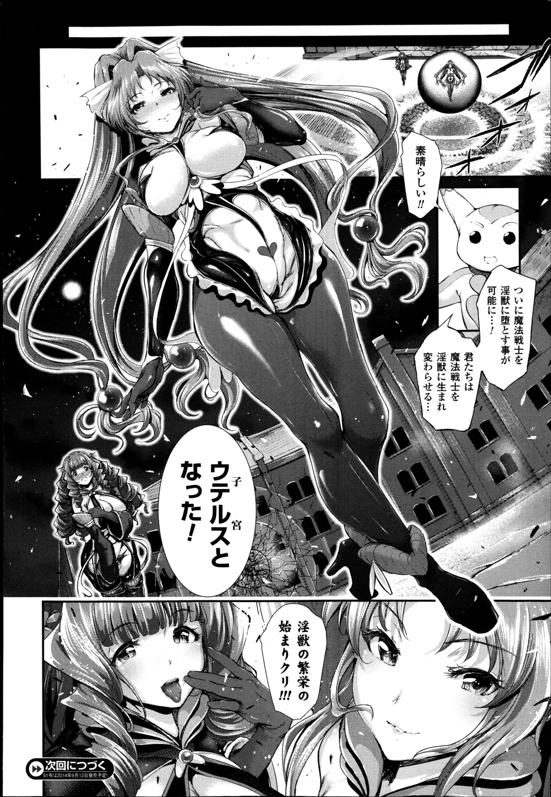 [Suzuhane Suzu] Majuu Jouka Shoujo Utea Fhentai - Page 62