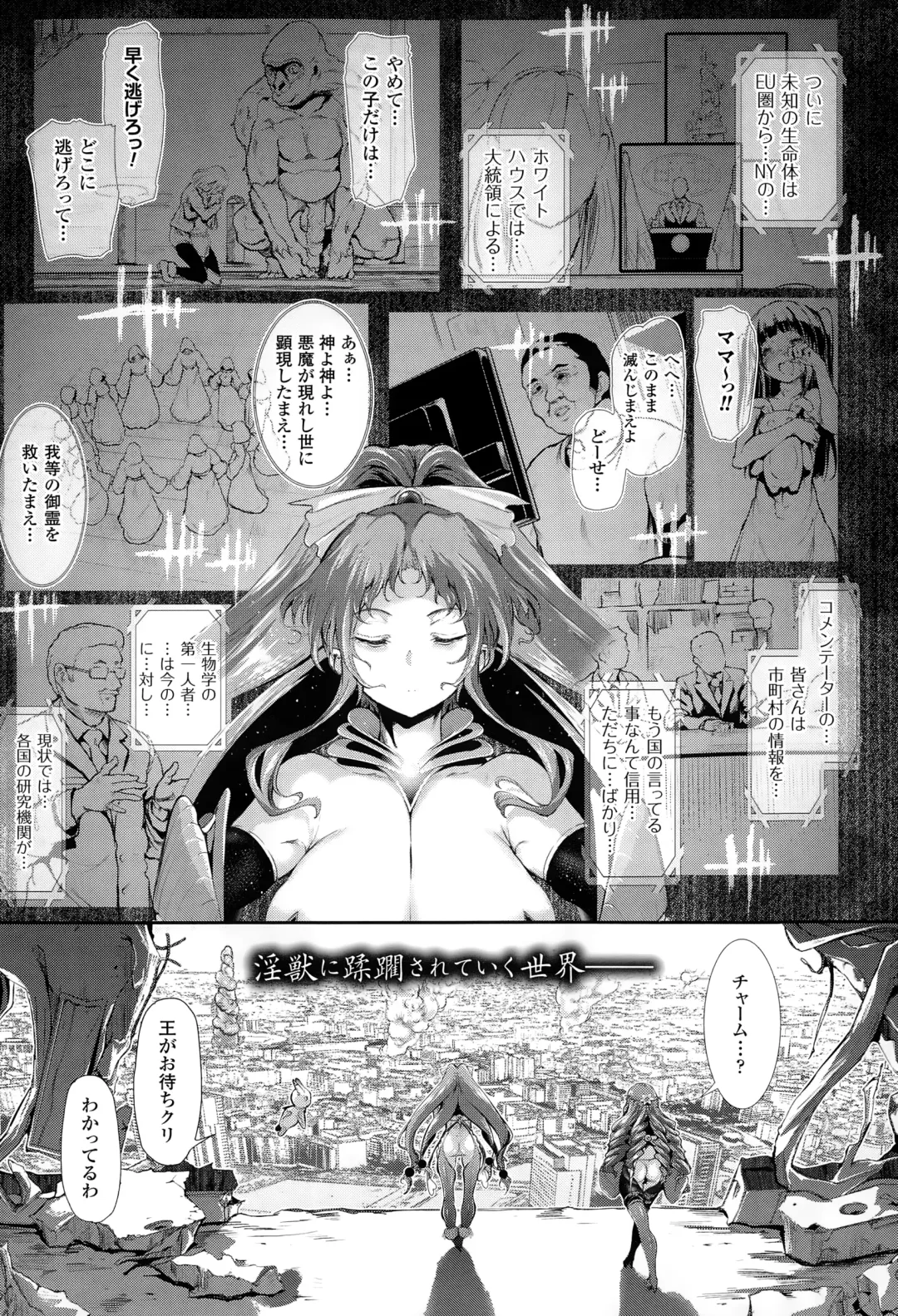 [Suzuhane Suzu] Majuu Jouka Shoujo Utea Fhentai - Page 73
