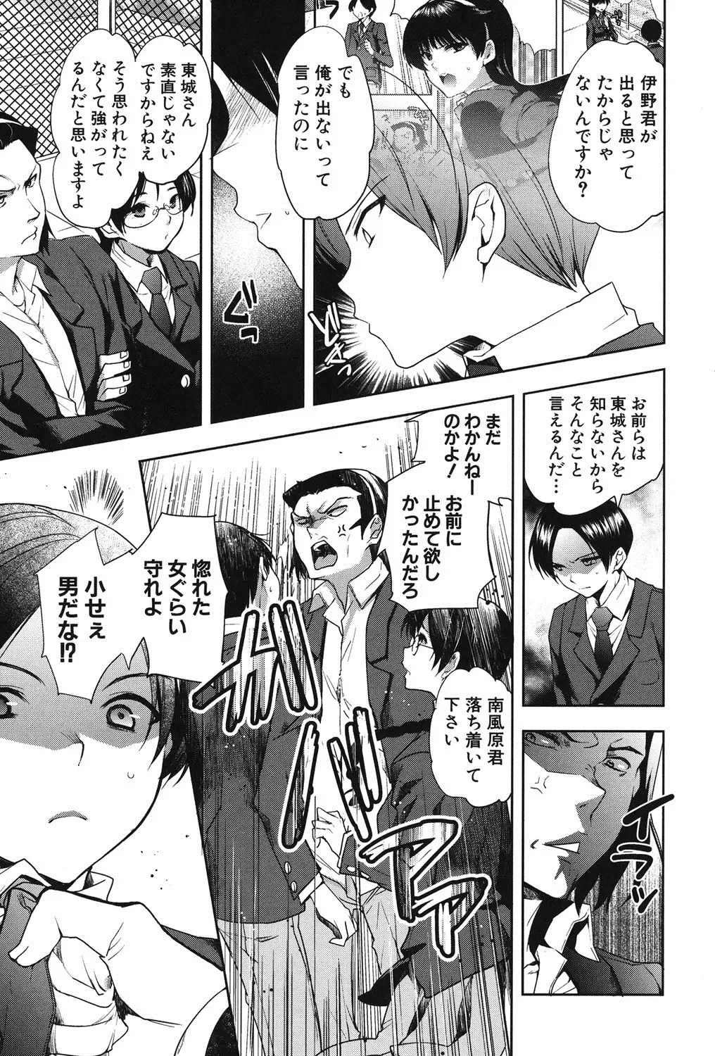 [Jakou Nezumi] Kanojo no Ijou na Hatsujou Fhentai - Page 132