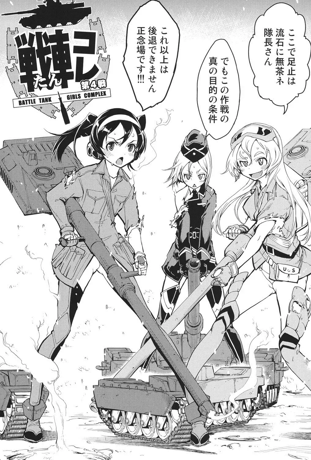 [Suzuki Kyoutarou] Tancolle - Battle Tank Girls Complex Fhentai - Page 122