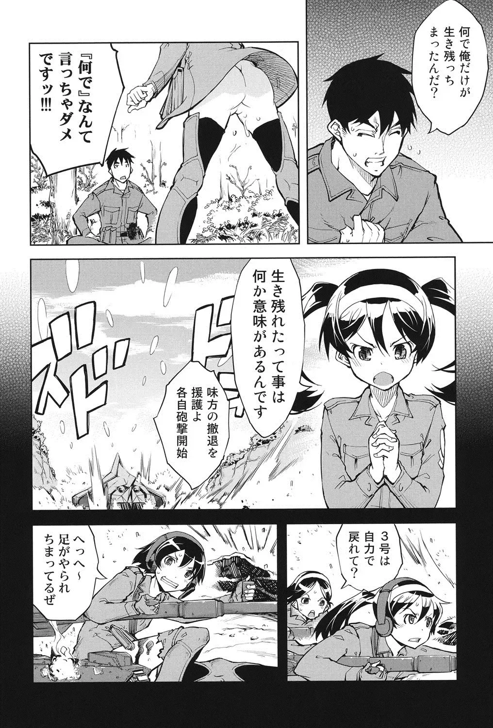 [Suzuki Kyoutarou] Tancolle - Battle Tank Girls Complex Fhentai - Page 43