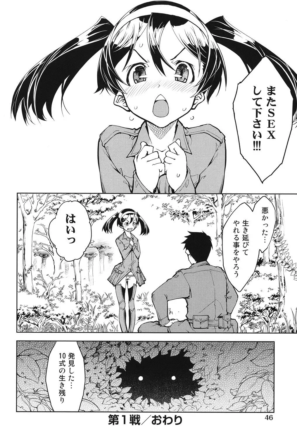 [Suzuki Kyoutarou] Tancolle - Battle Tank Girls Complex Fhentai - Page 47