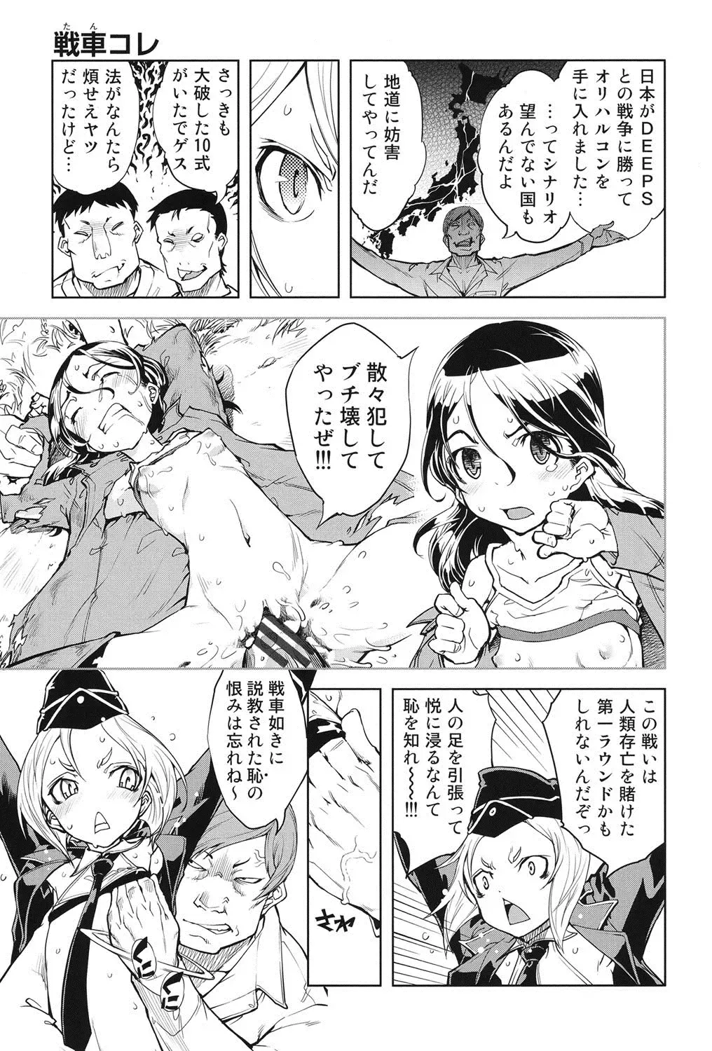 [Suzuki Kyoutarou] Tancolle - Battle Tank Girls Complex Fhentai - Page 60