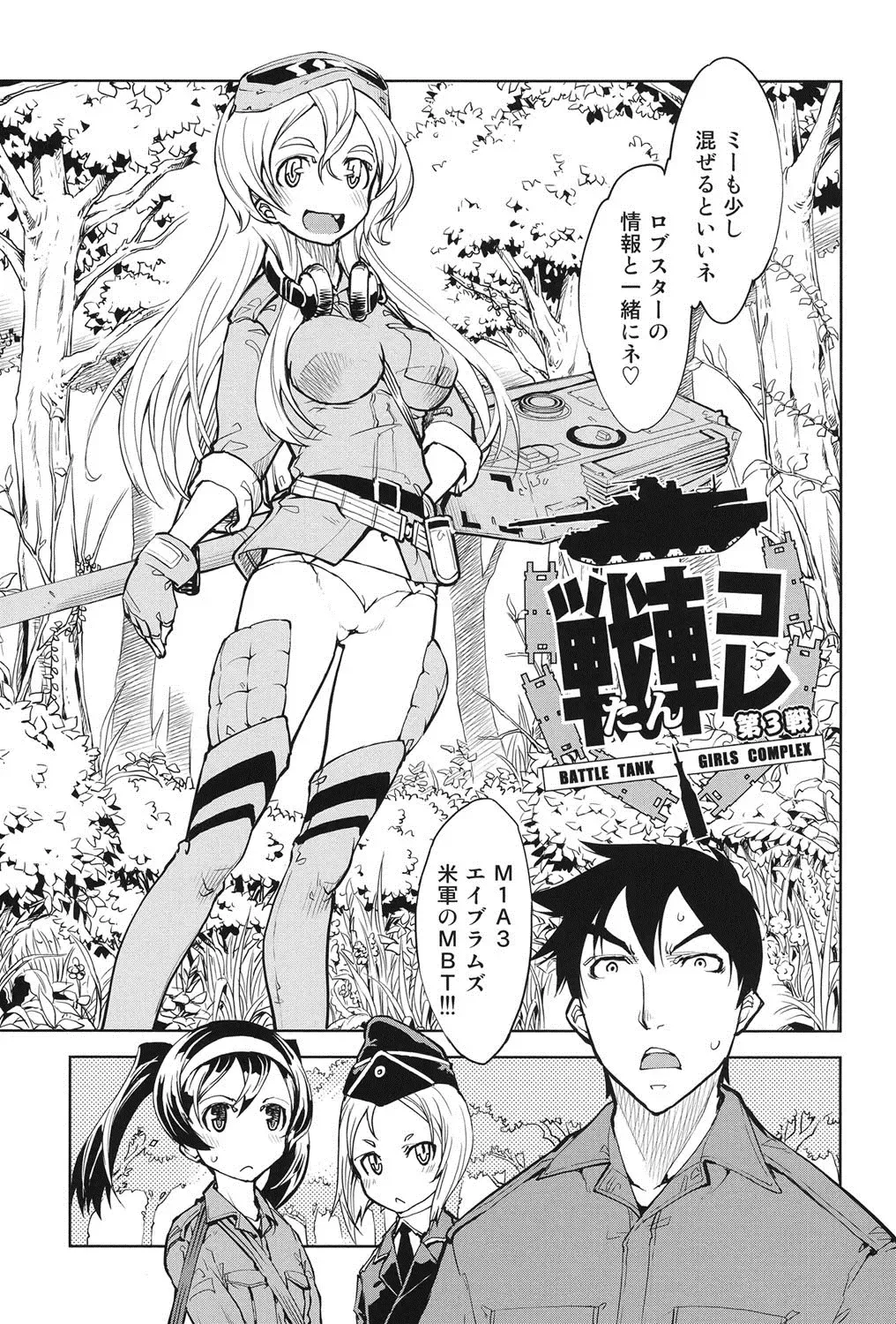 [Suzuki Kyoutarou] Tancolle - Battle Tank Girls Complex Fhentai - Page 82