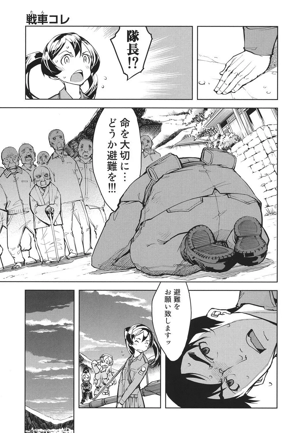 [Suzuki Kyoutarou] Tancolle - Battle Tank Girls Complex Fhentai - Page 88