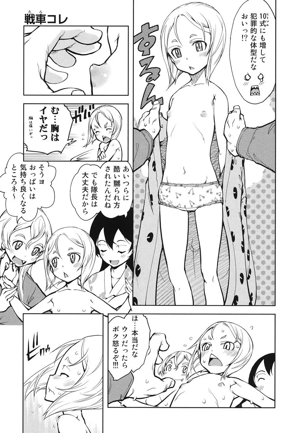 [Suzuki Kyoutarou] Tancolle - Battle Tank Girls Complex Fhentai - Page 98