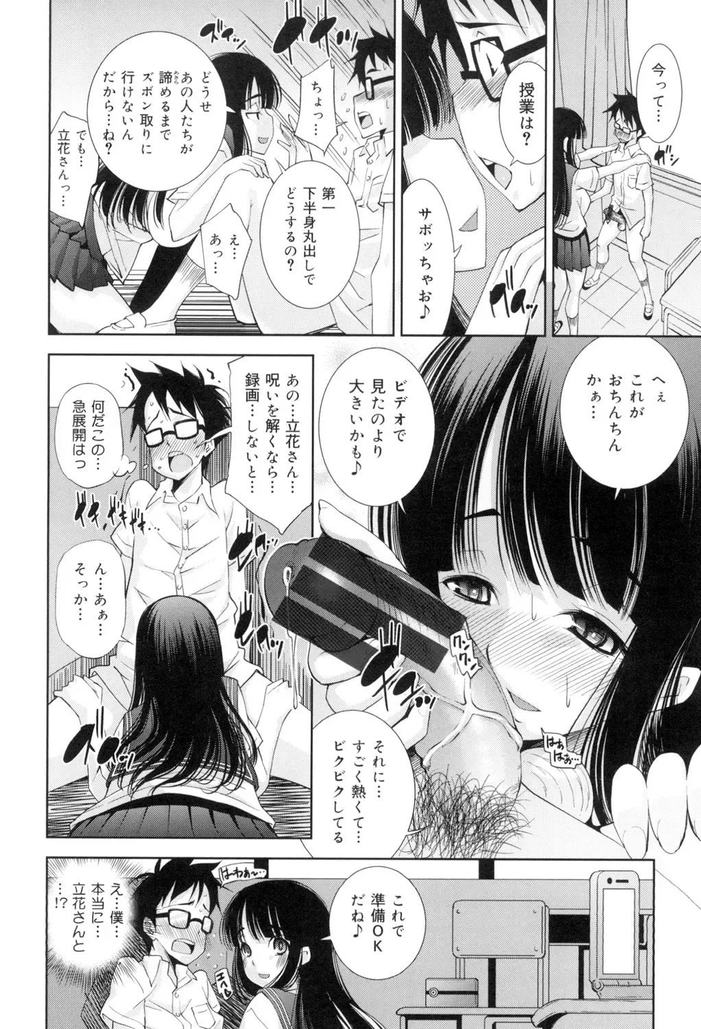 [Maihara Matsuge] Seifuku Shojo Collection Fhentai - Page 79