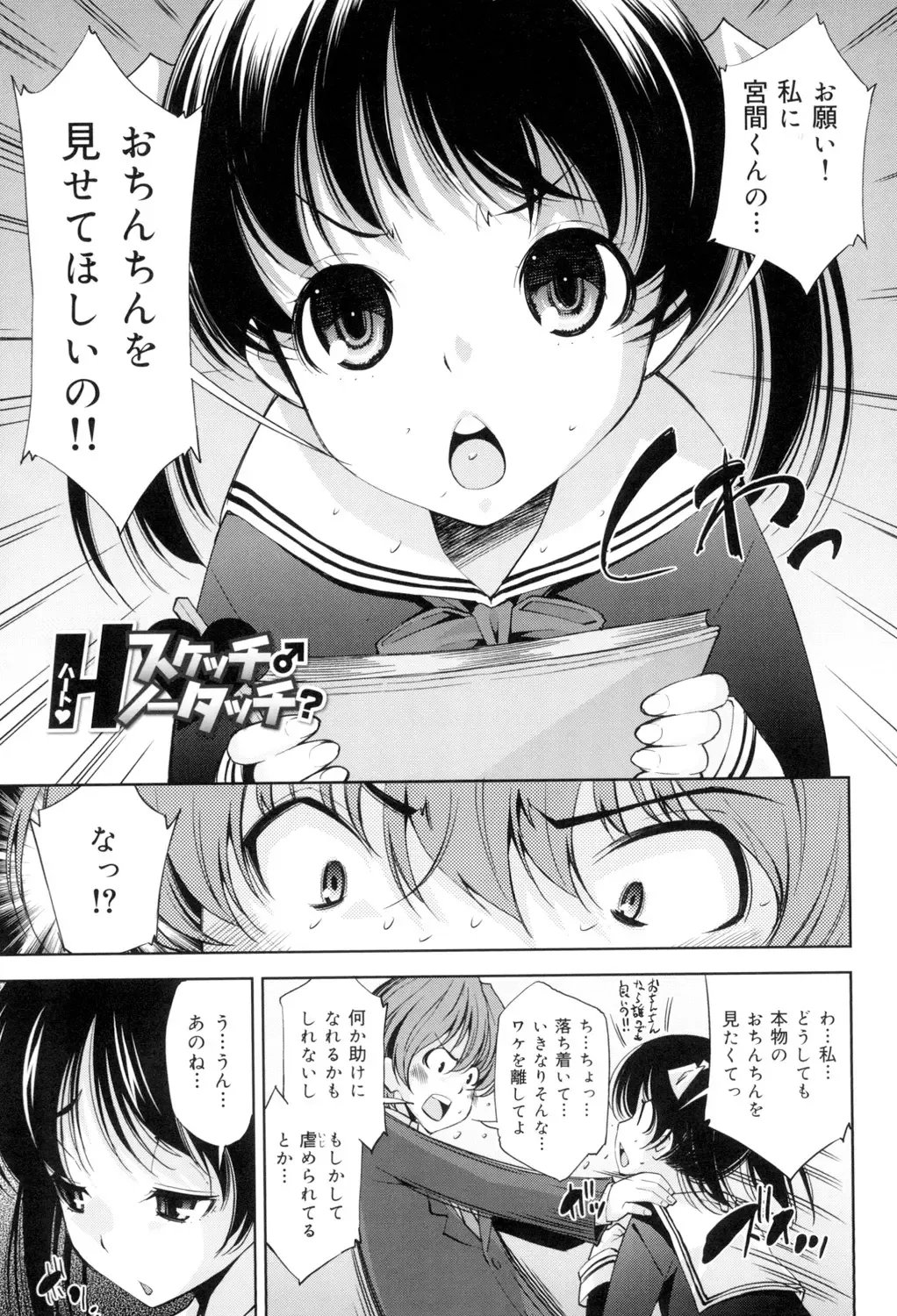 [Maihara Matsuge] Seifuku Shojo Collection Fhentai - Page 92