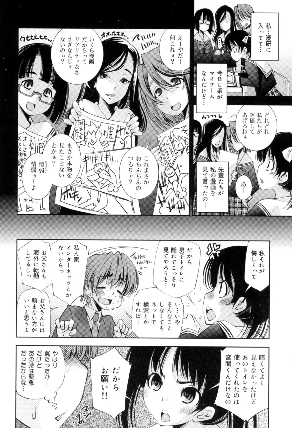 [Maihara Matsuge] Seifuku Shojo Collection Fhentai - Page 93