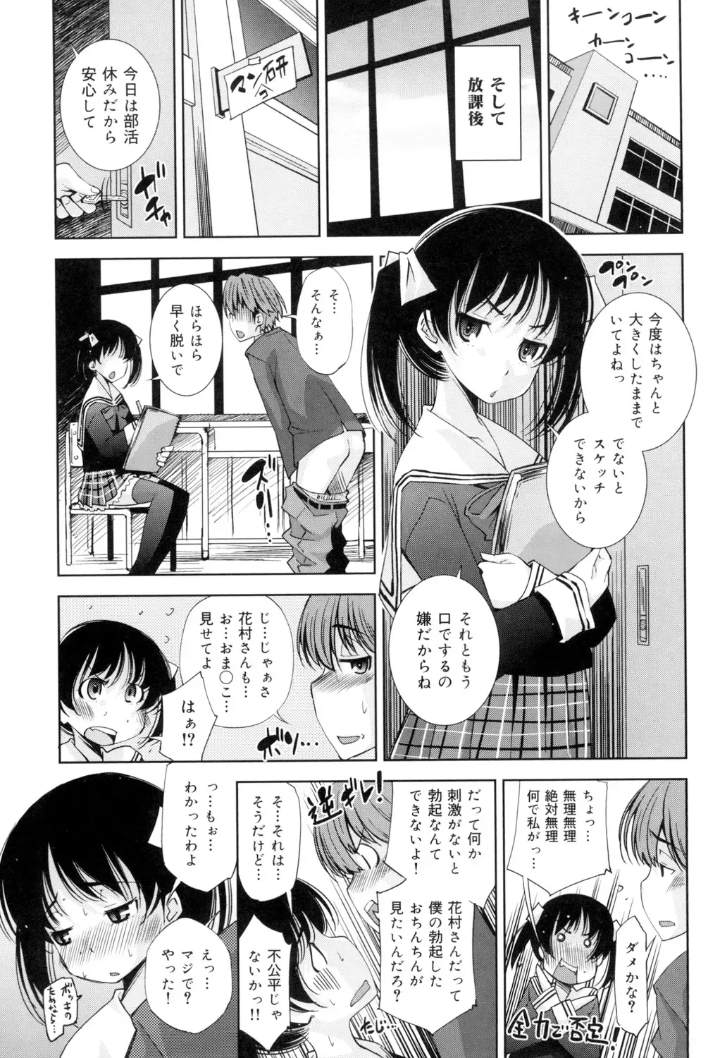 [Maihara Matsuge] Seifuku Shojo Collection Fhentai - Page 98