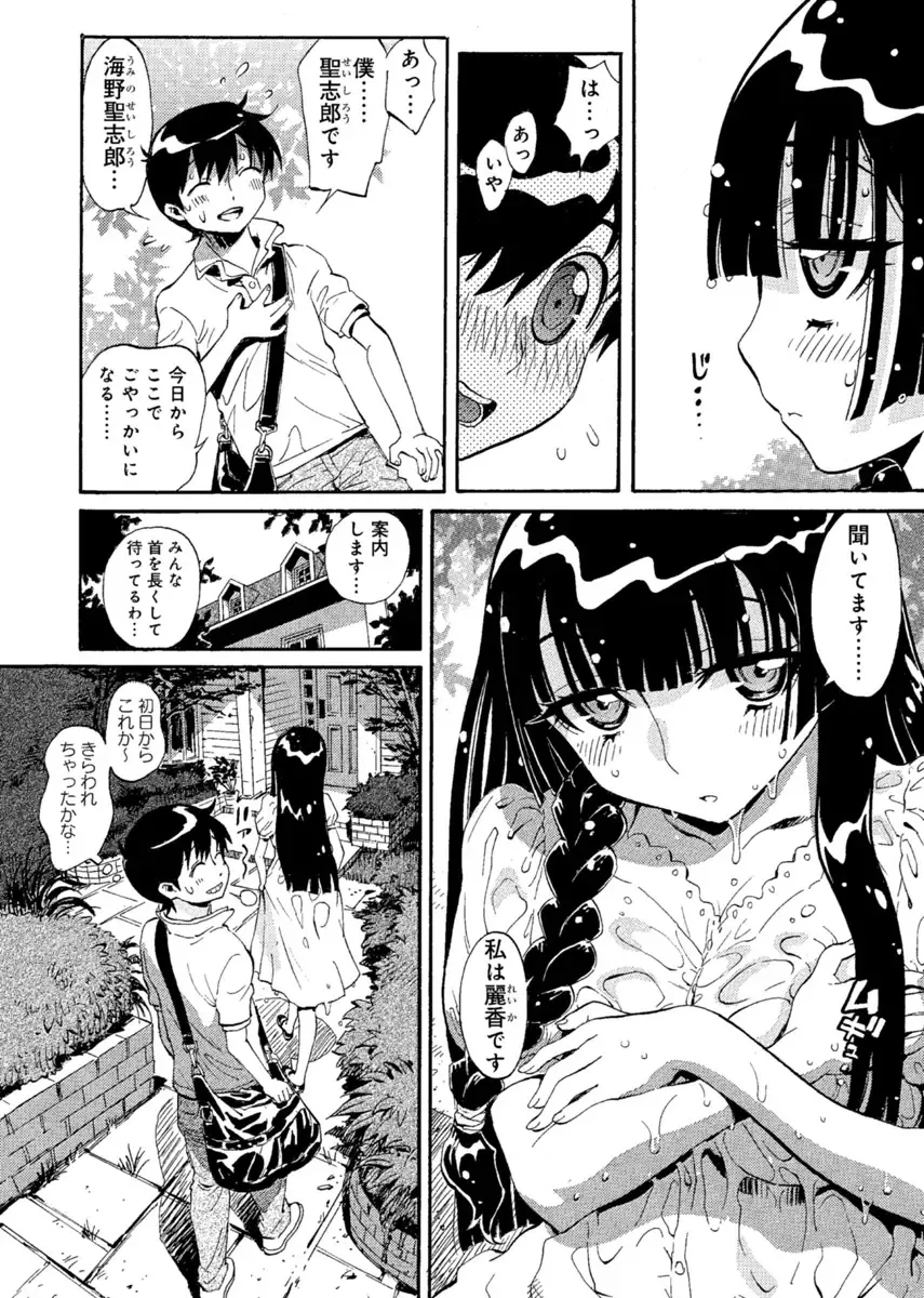 [Miyakawa Hajime] Hana no Miyako ~Bijo ga 4-Nin ♀ ni Otoko ♂... Boku Dake!?~ Fhentai - Page 7
