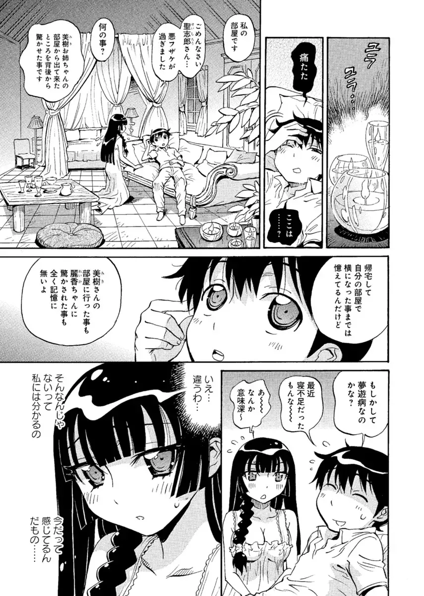 [Miyakawa Hajime] Hana no Miyako ~Bijo ga 4-Nin ♀ ni Otoko ♂... Boku Dake!?~ Fhentai - Page 70