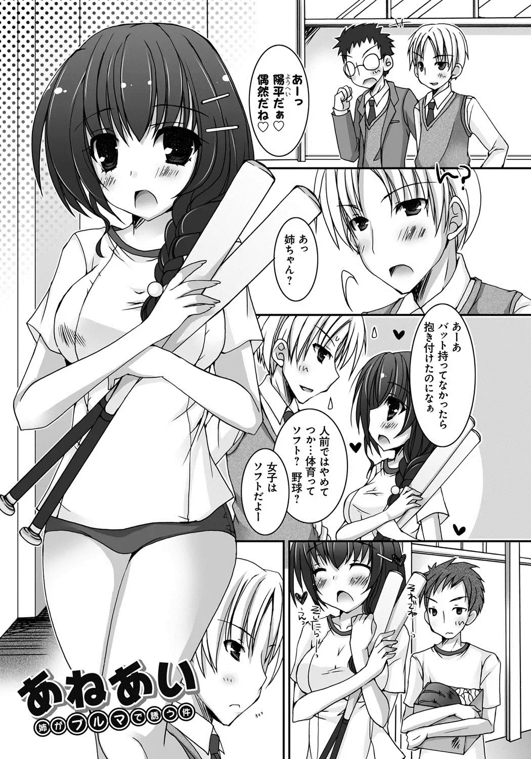 [Ueda Rieko] Amai Shimai - The Sisters so Sweet Fhentai.net - Page 102