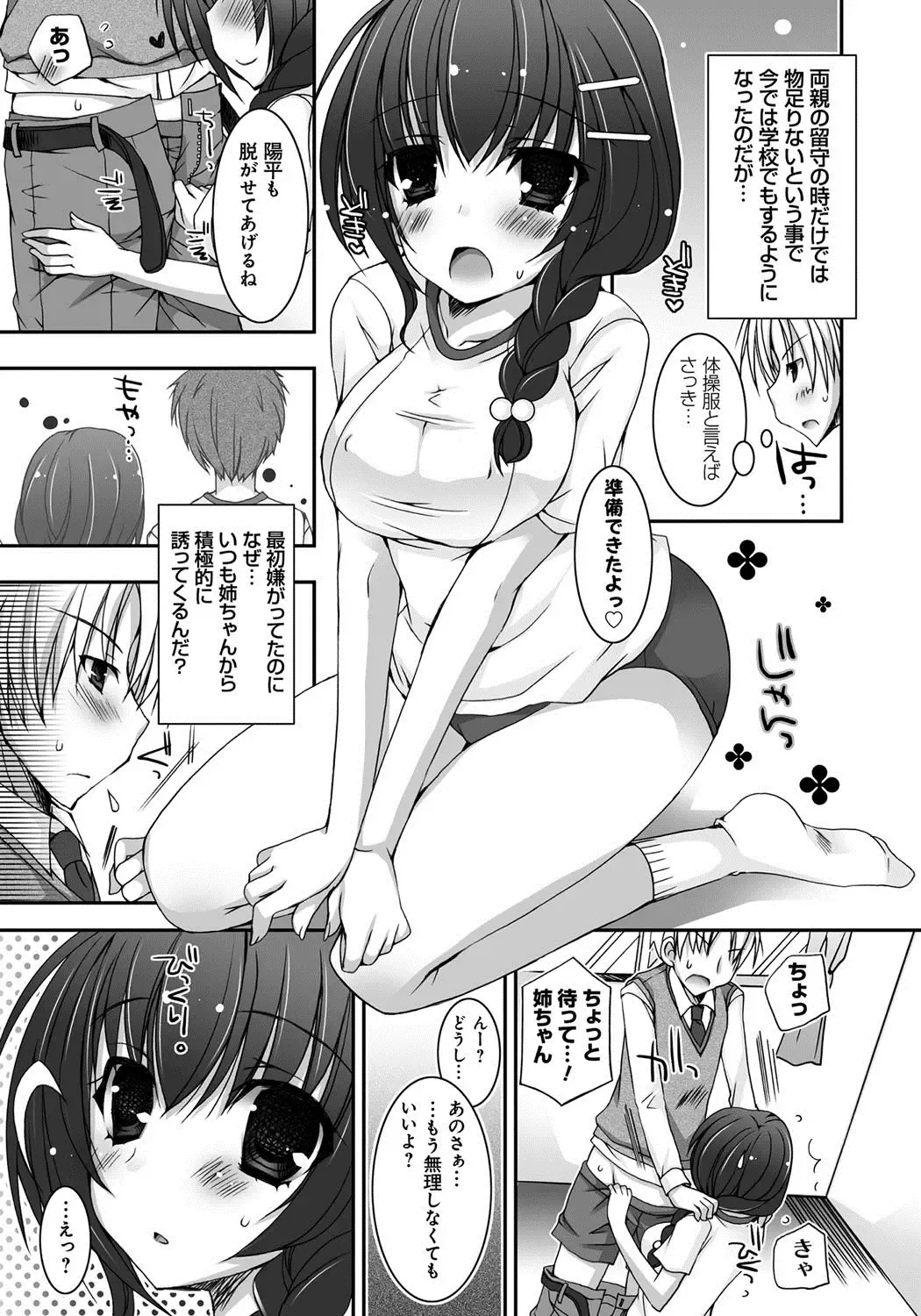 [Ueda Rieko] Amai Shimai - The Sisters so Sweet Fhentai.net - Page 106