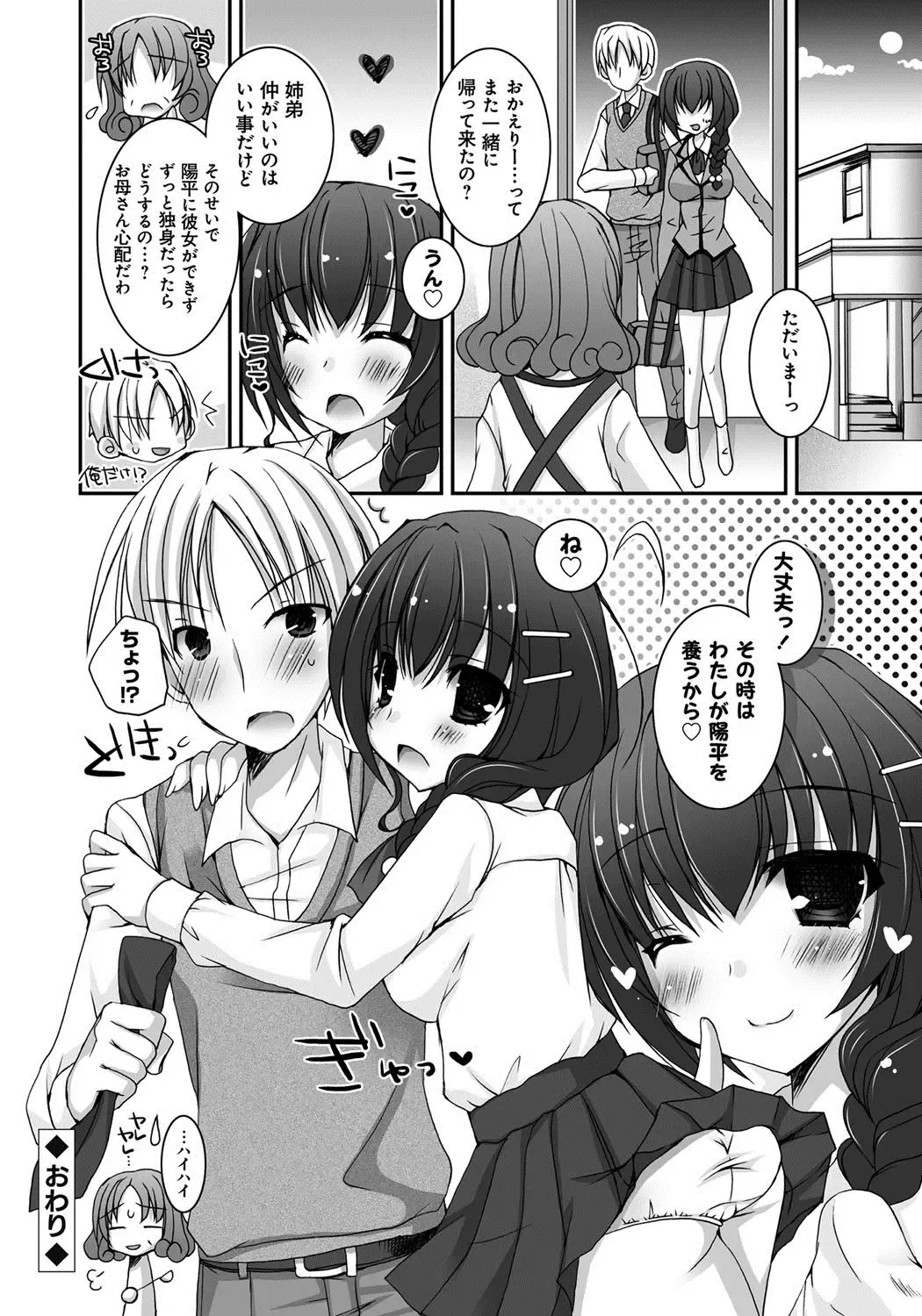 [Ueda Rieko] Amai Shimai - The Sisters so Sweet Fhentai.net - Page 119