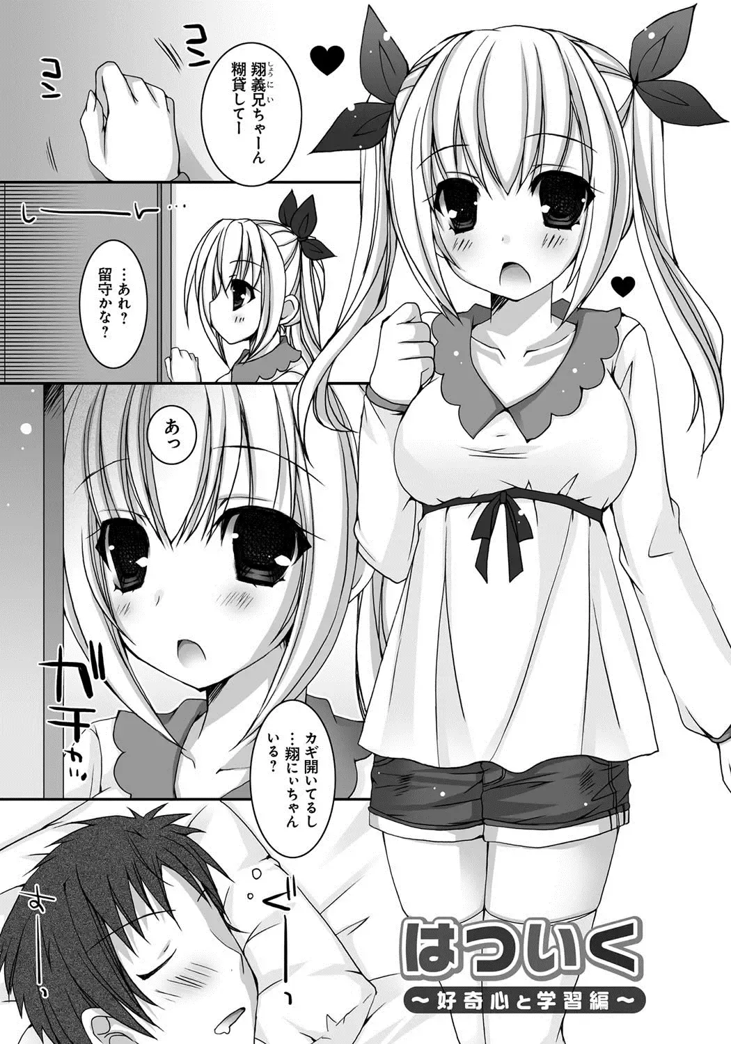 [Ueda Rieko] Amai Shimai - The Sisters so Sweet Fhentai.net - Page 120