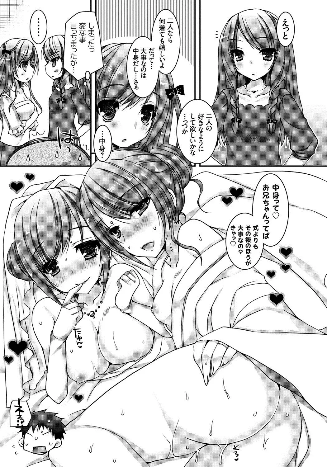 [Ueda Rieko] Amai Shimai - The Sisters so Sweet Fhentai.net - Page 188