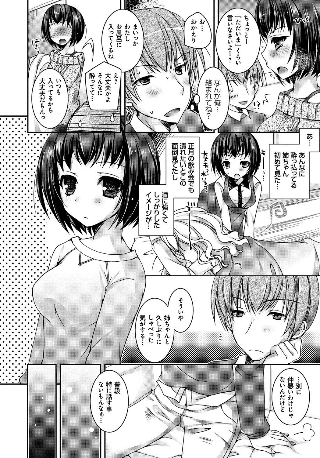 [Ueda Rieko] Amai Shimai - The Sisters so Sweet Fhentai.net - Page 25