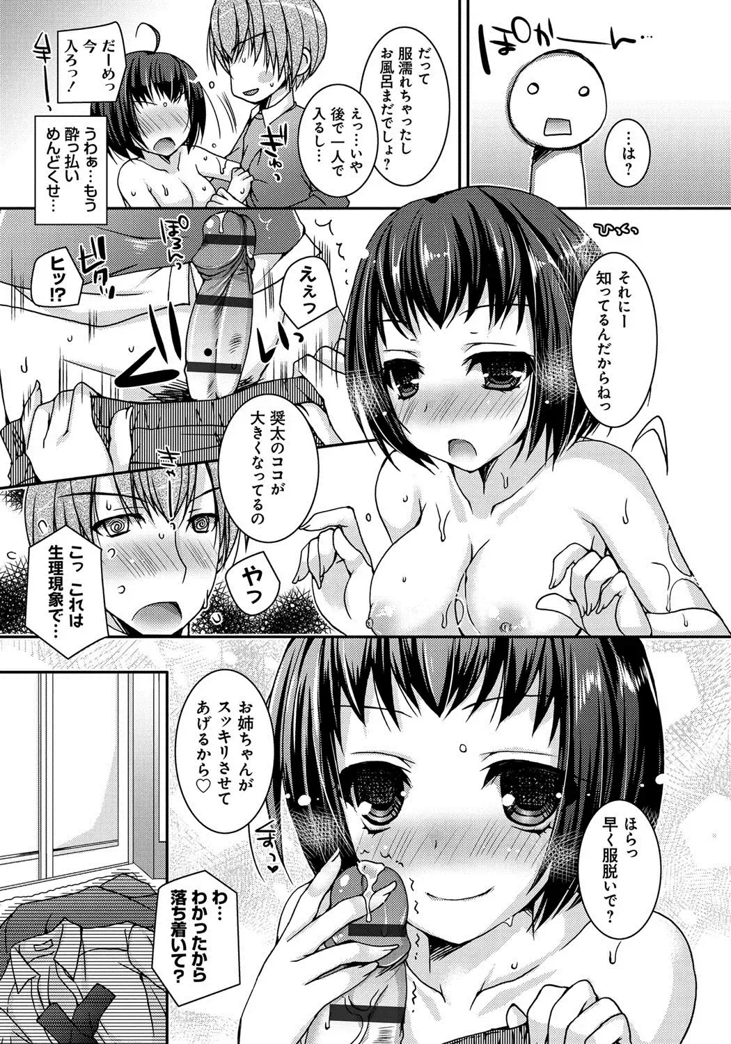 [Ueda Rieko] Amai Shimai - The Sisters so Sweet Fhentai.net - Page 30