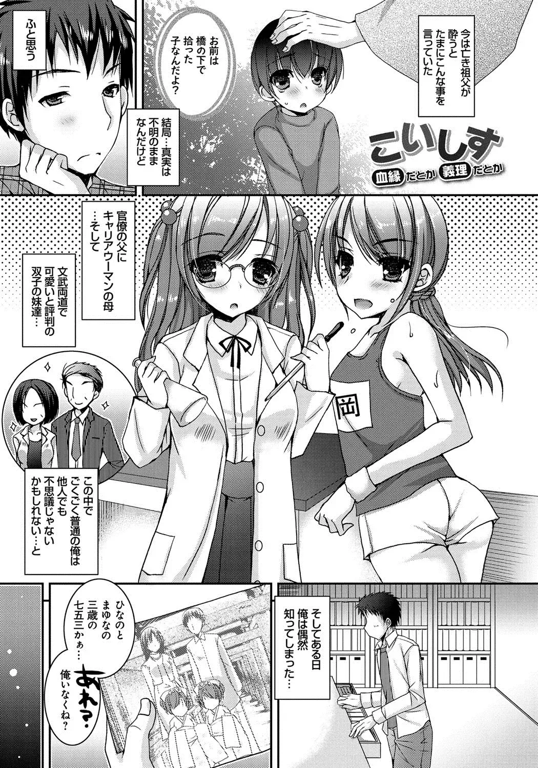 [Ueda Rieko] Amai Shimai - The Sisters so Sweet Fhentai.net - Page 4