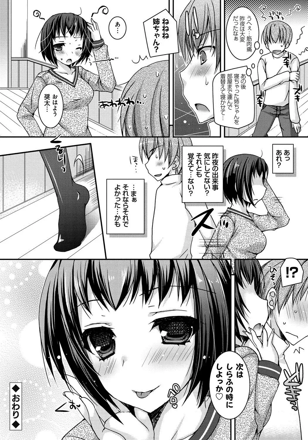 [Ueda Rieko] Amai Shimai - The Sisters so Sweet Fhentai.net - Page 41