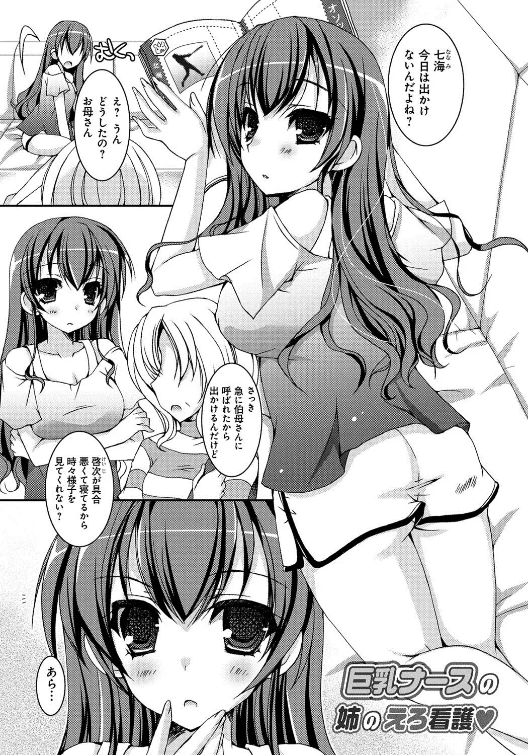 [Ueda Rieko] Amai Shimai - The Sisters so Sweet Fhentai.net - Page 82